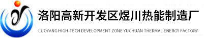 燃?xì)忮仩t_低氮鍋爐_冷凝鍋爐_全預(yù)混鍋爐_低氮冷凝鍋爐-洛陽高新開發(fā)區(qū)煜川熱能制造廠