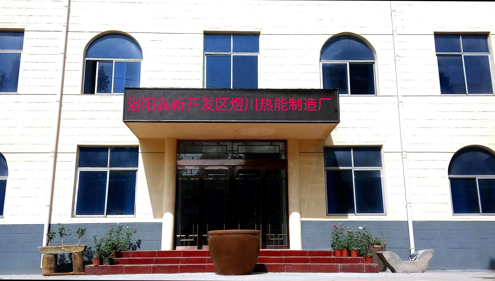 燃?xì)忮仩t_低氮鍋爐_冷凝鍋爐_全預(yù)混鍋爐_低氮冷凝鍋爐-洛陽高新開發(fā)區(qū)煜川熱能制造廠