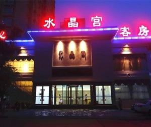 鄭州水晶宮