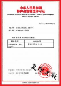 設備制造許可證